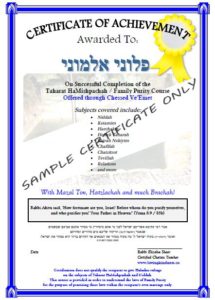 Certificate Sample for completing the course of Taharat HaMishpacha with Rabbi Eliyahu Shear