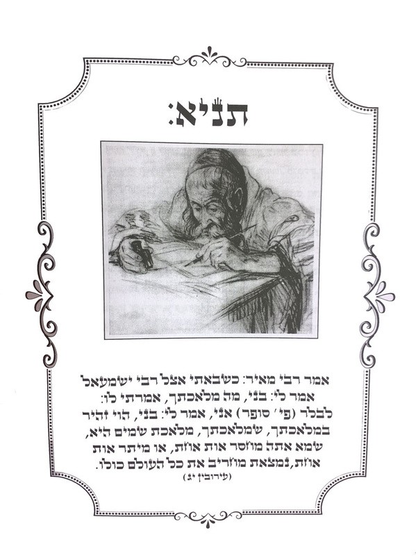 Sofer - a Jewish Scribe