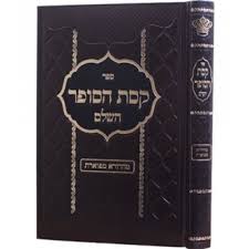 The Book Keset HaSofer