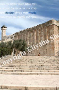 The Cave of Machpelah with Torah Verse