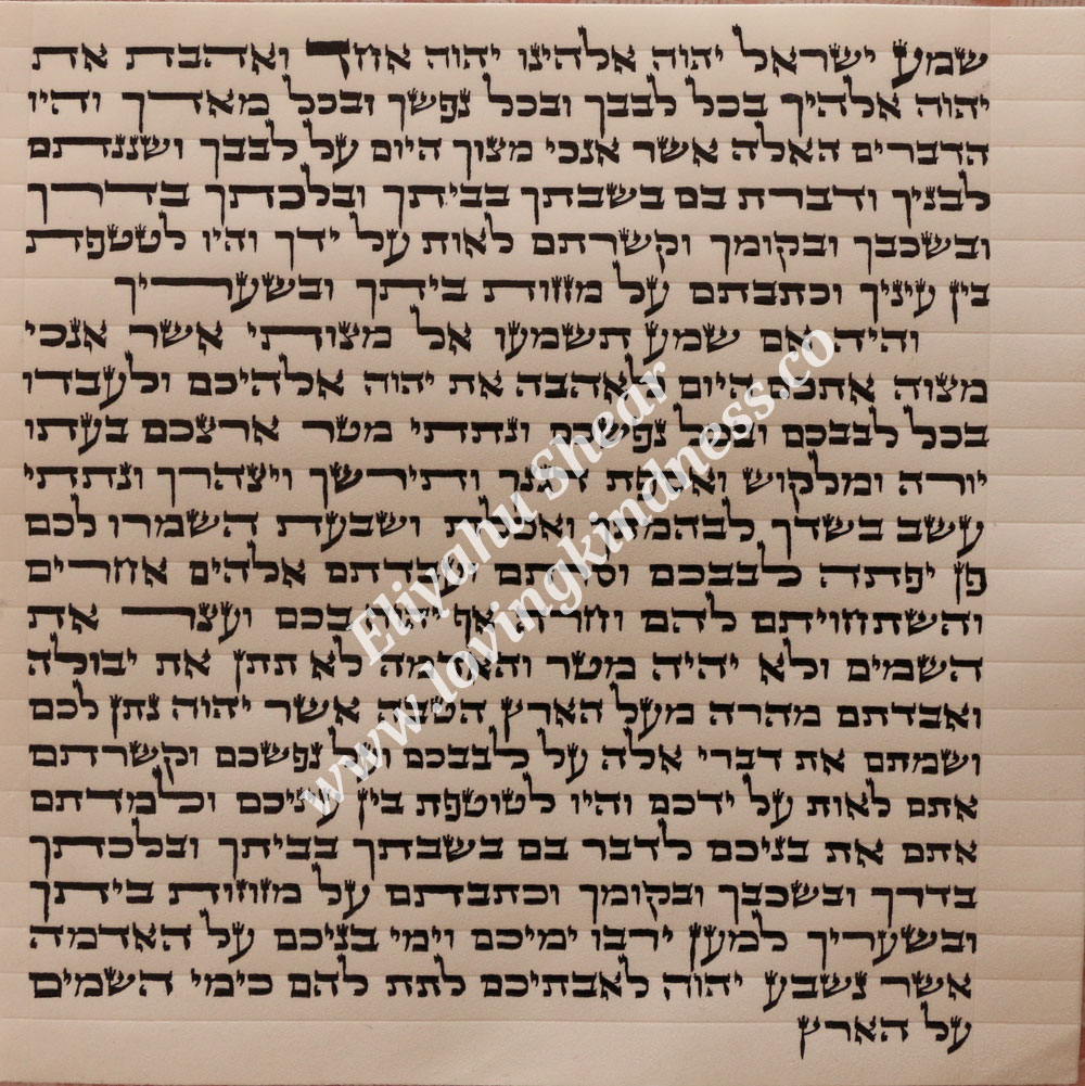 Mezuzah Written by Eliyahu Shear